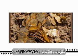 نماد های گنج یابی و دفینه یابی