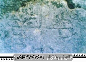 نماد صليب در دفینه یابی