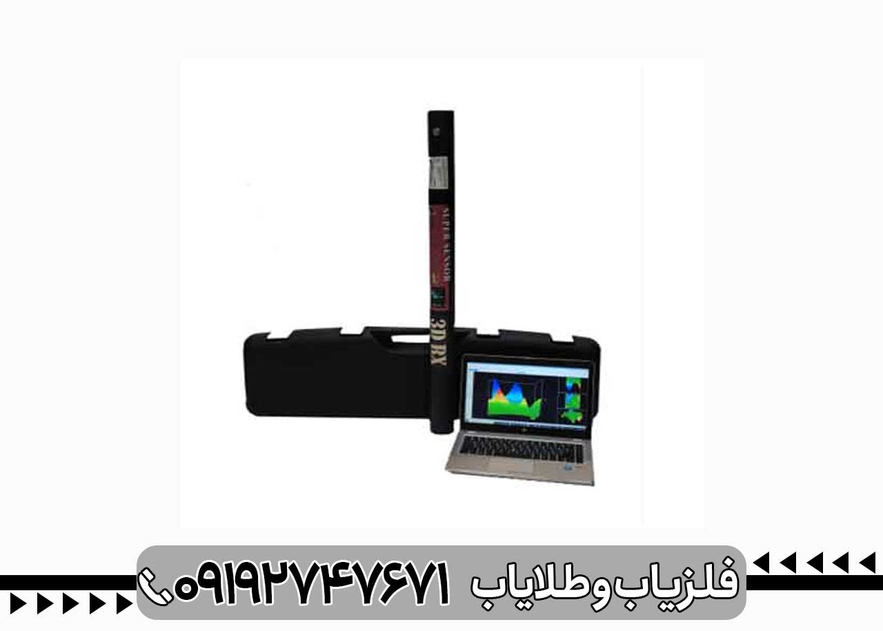 سوپر سنسور اسکوپ اسکن