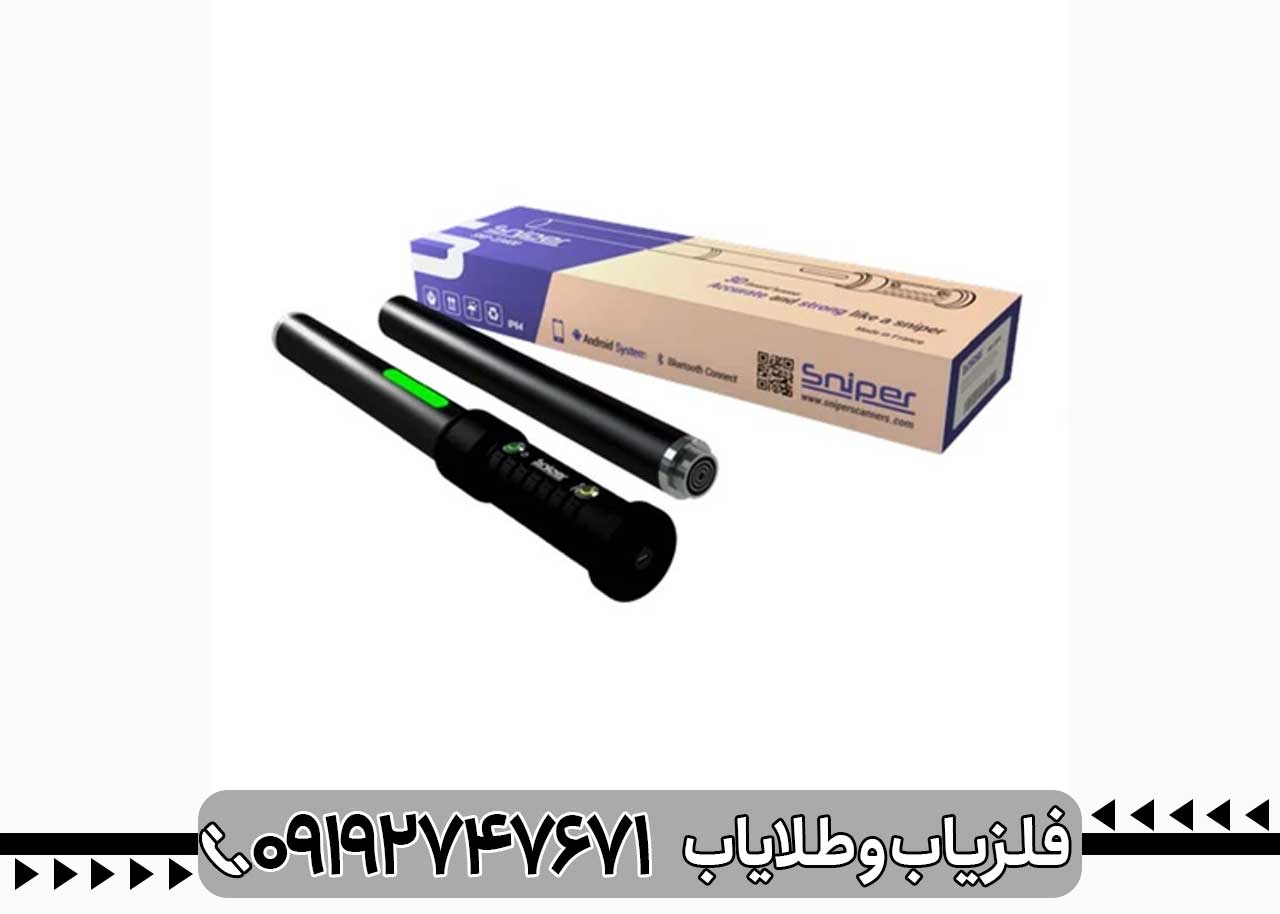 فلزیاب تصویری اسنایپر