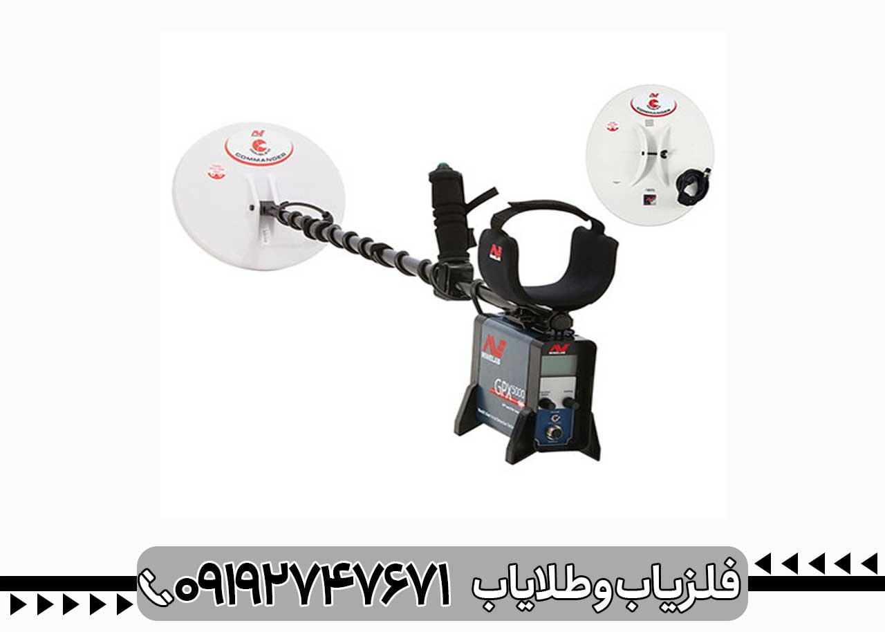 فلزیاب جی پی 5000