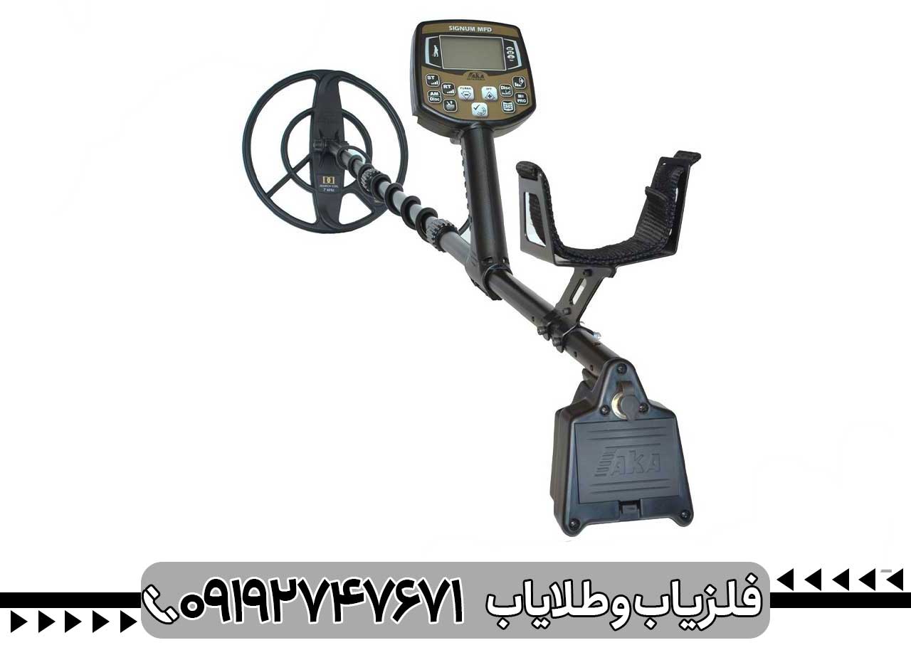 فلزیاب اکا سیگنوم