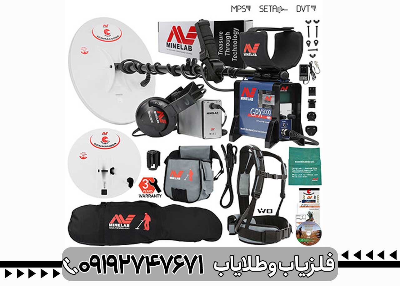 فلزیاب جی پی 5000