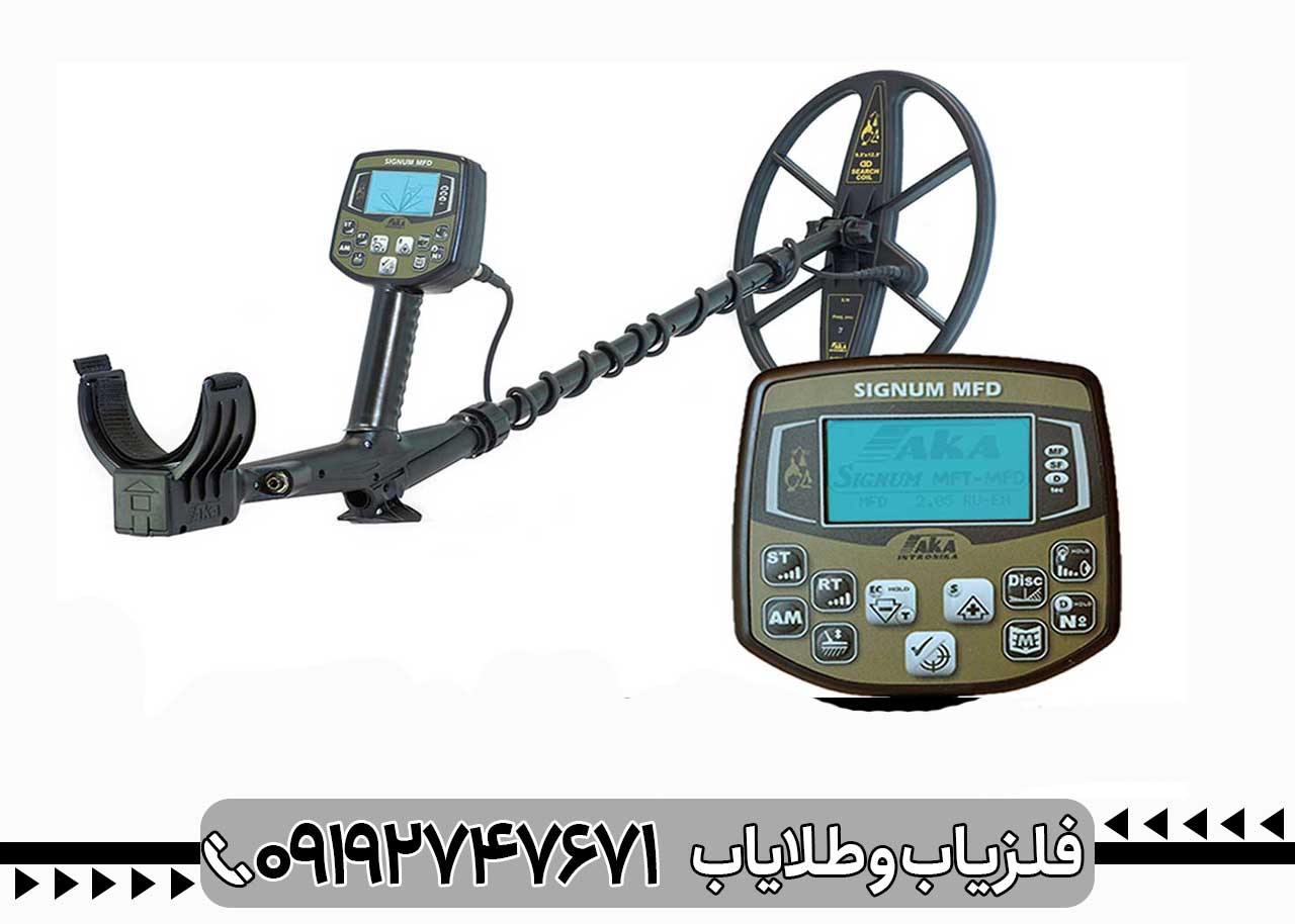 فلزیاب اکا سیگنوم