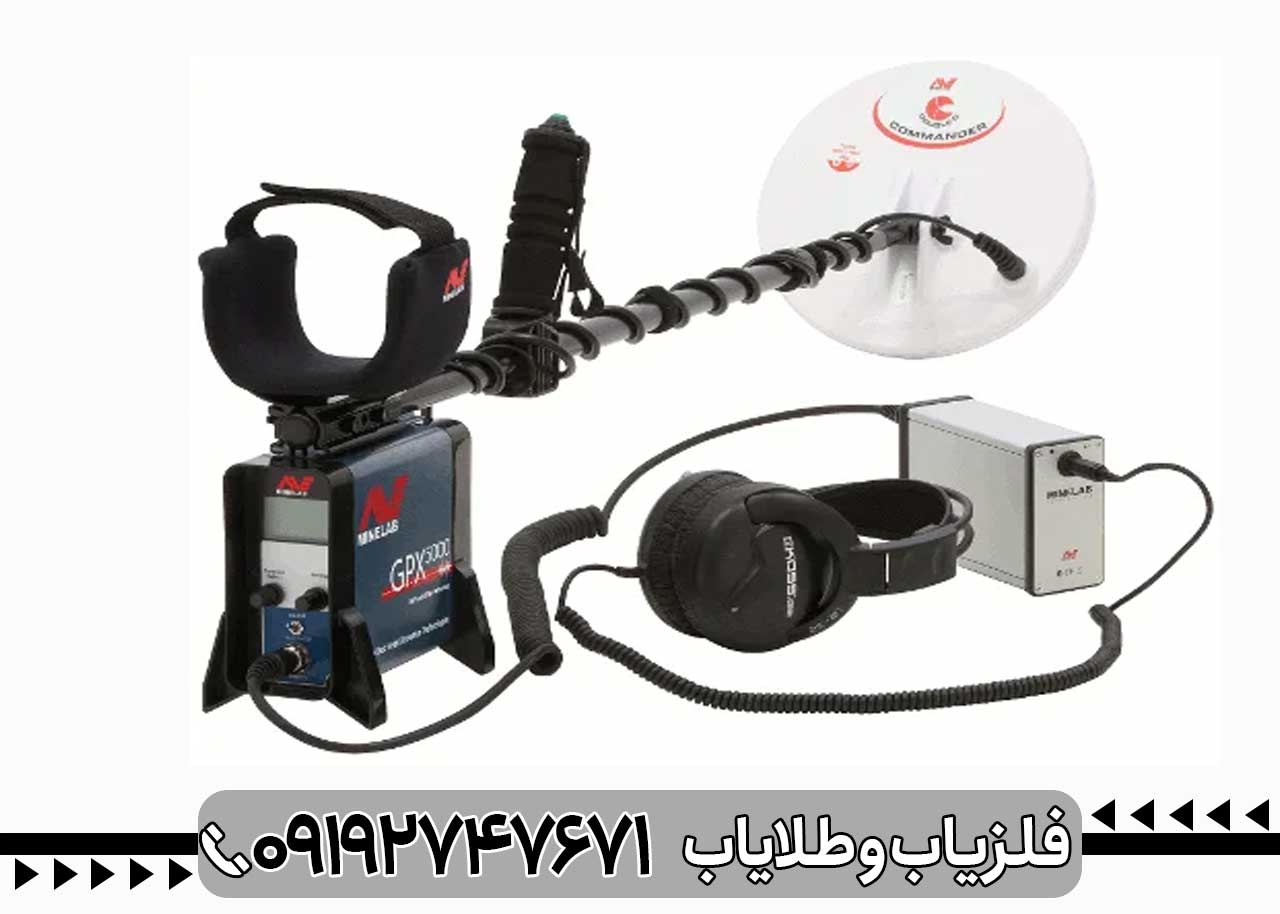 فلزیاب جی پی 5000