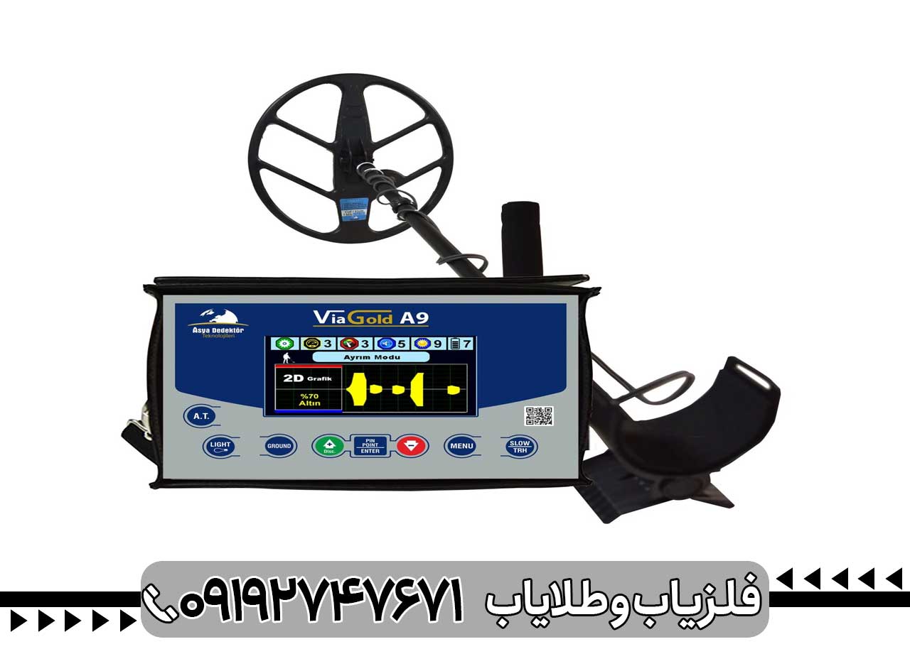 فلزیاب ویا گلد a9