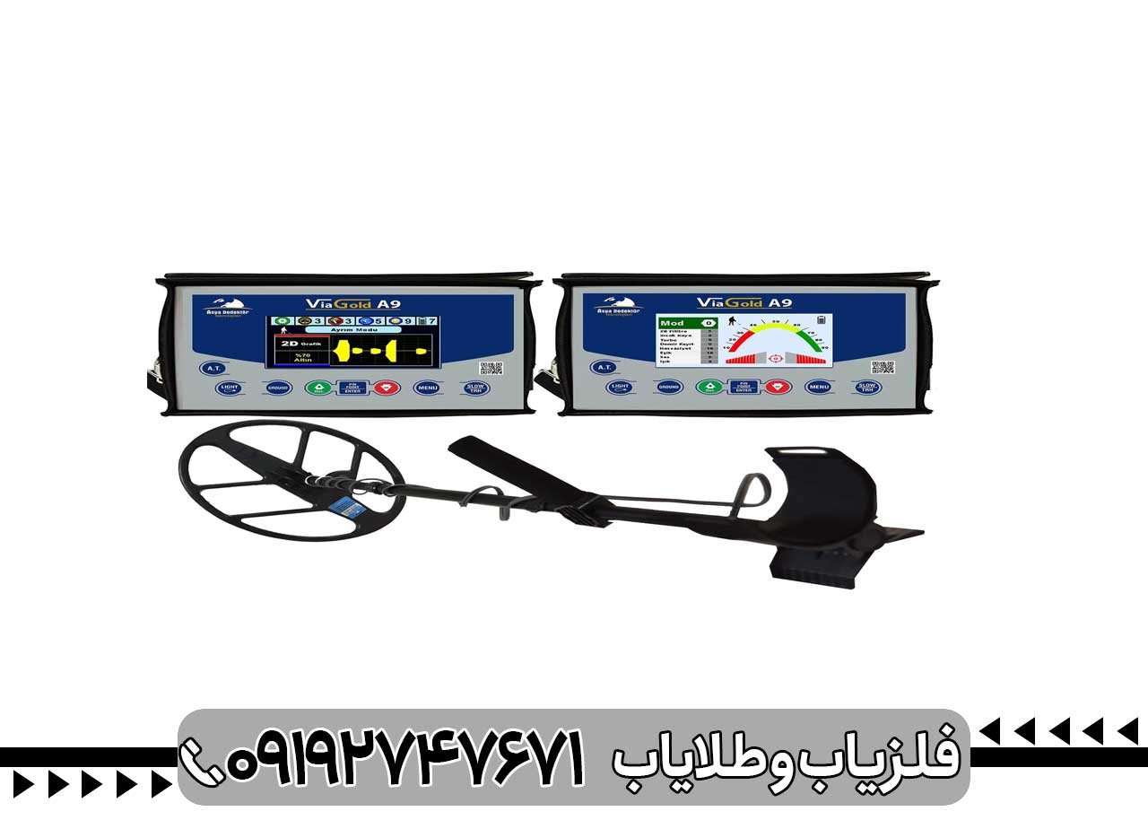 فلزیاب ویا گلد a9
