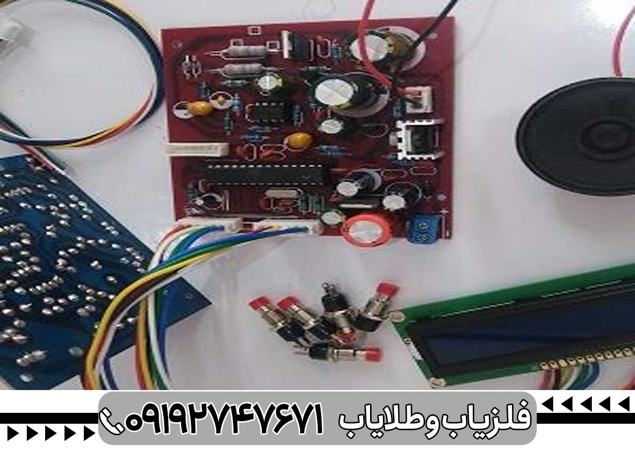 تعمیر دستگاه فلزیاب در تهران