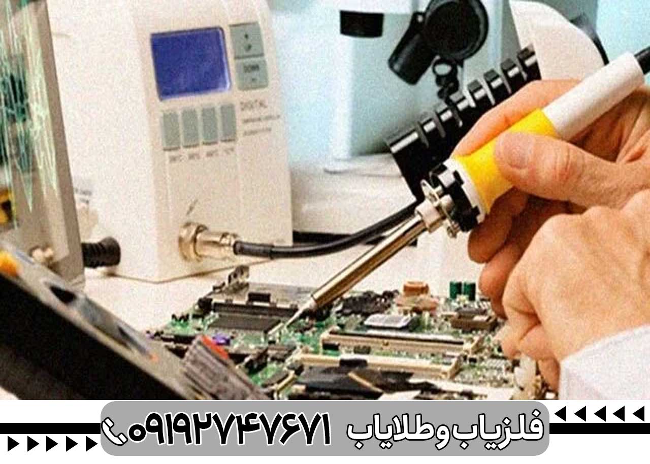 تعمیر دستگاه فلزیاب در تهران
