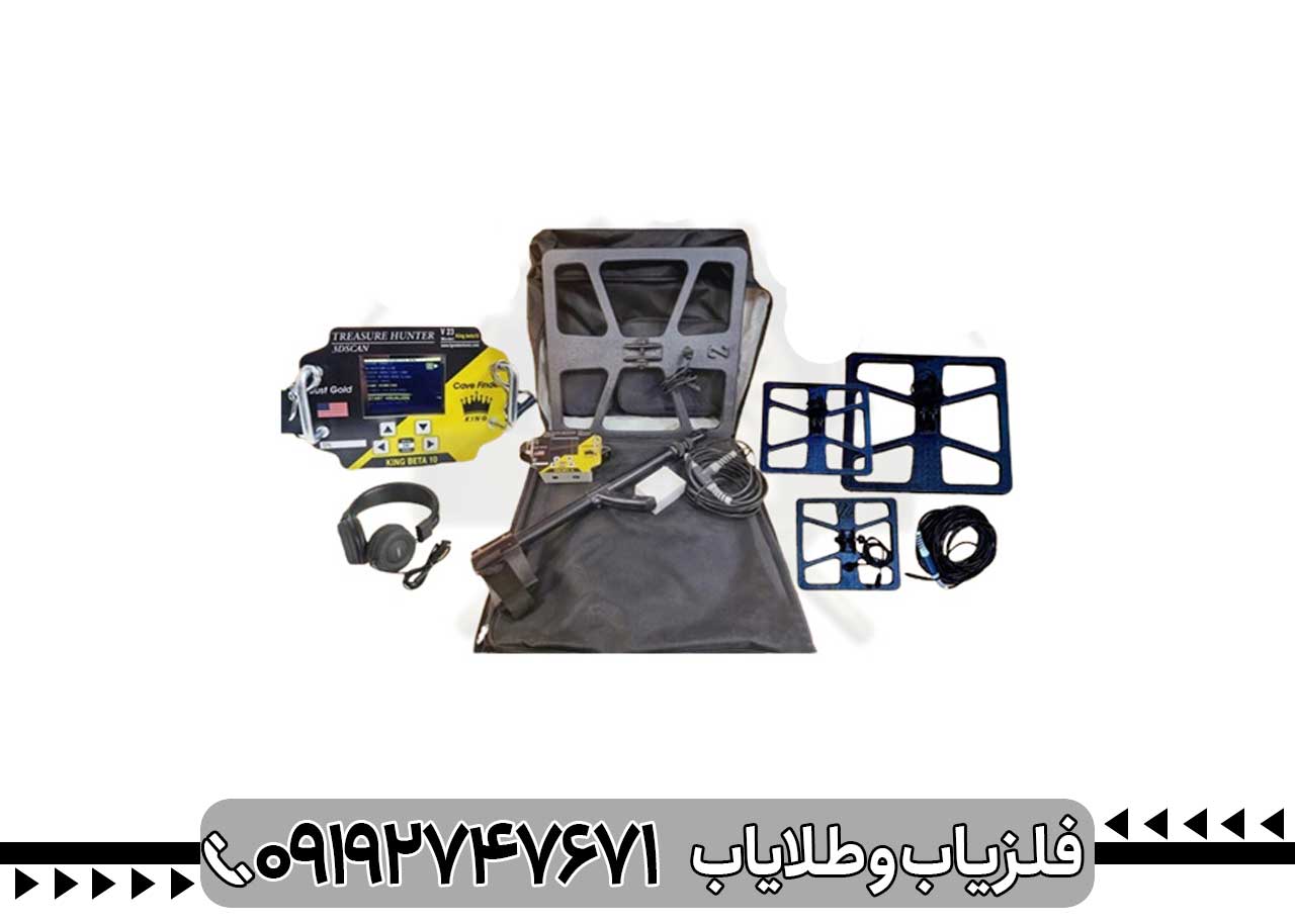 فلزیاب بوقی کینگ 10