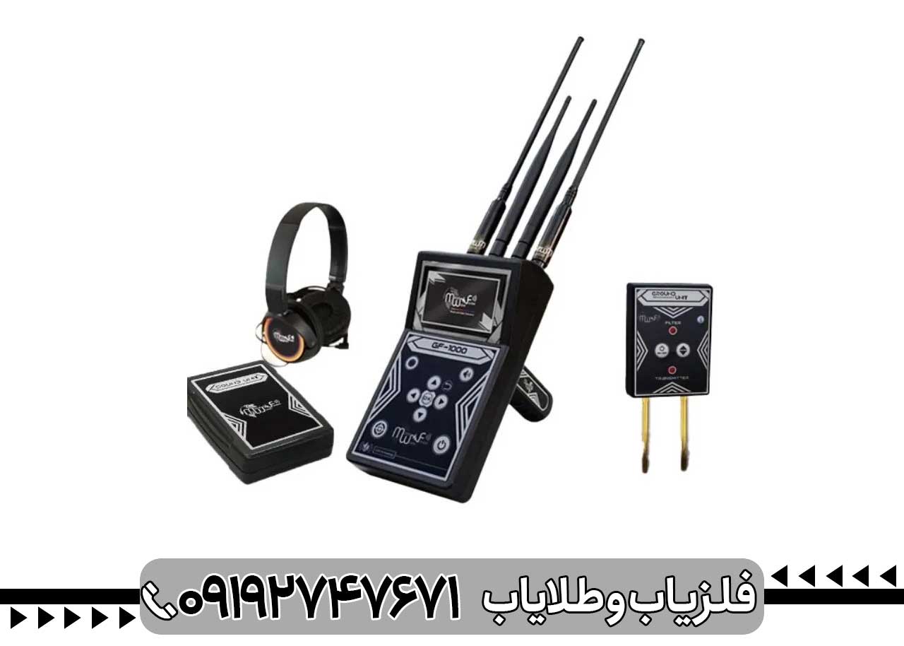 ردیاب جی اف 1000