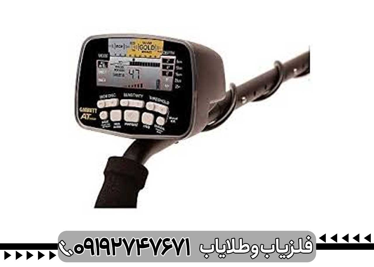 فلزیاب AT Gold ای تی گلد