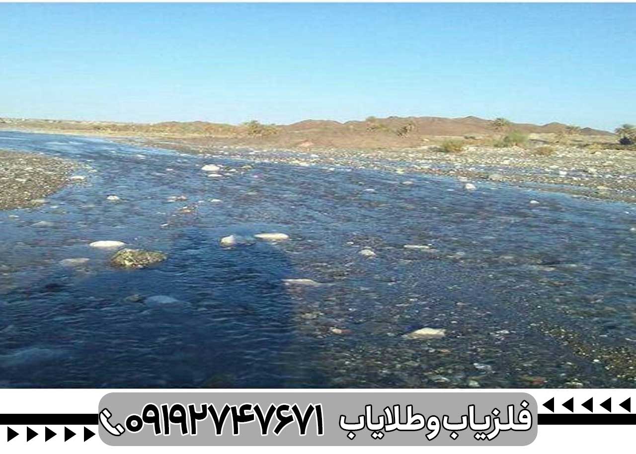 رودخانه در گنج یابی