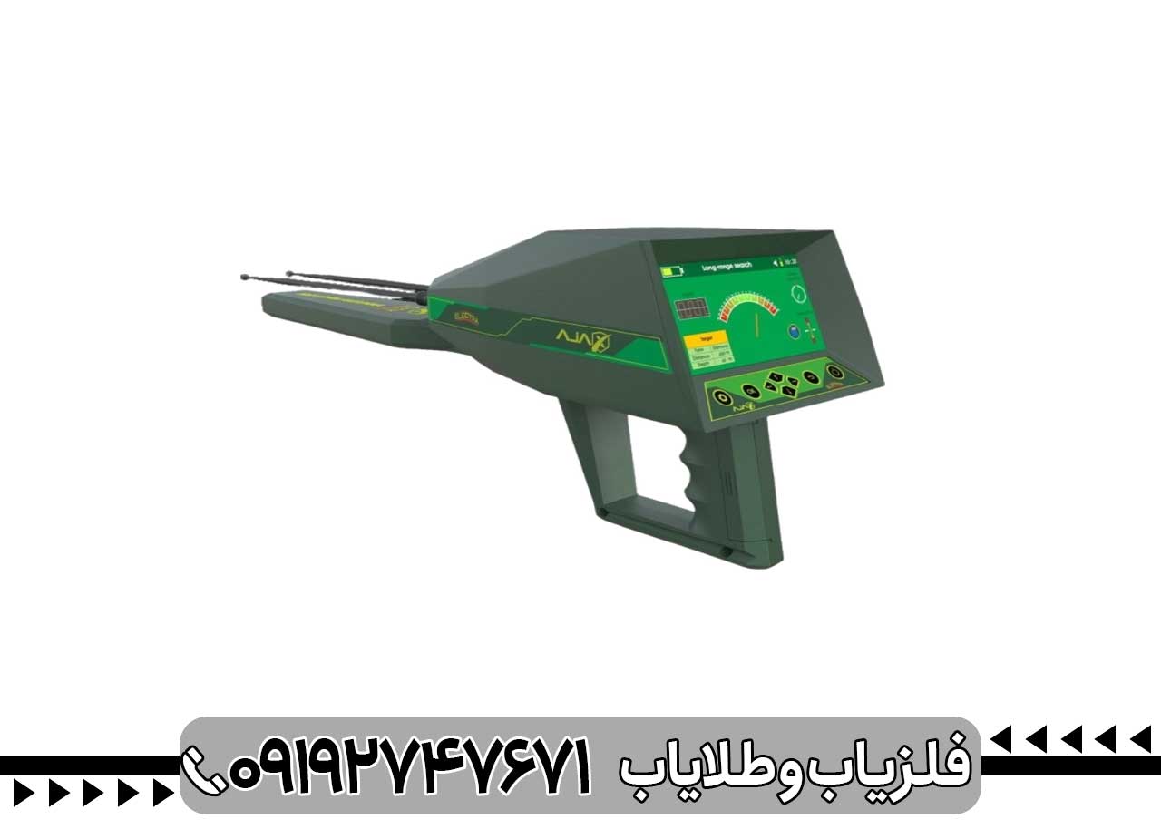 ردیاب آژاکس الکترا