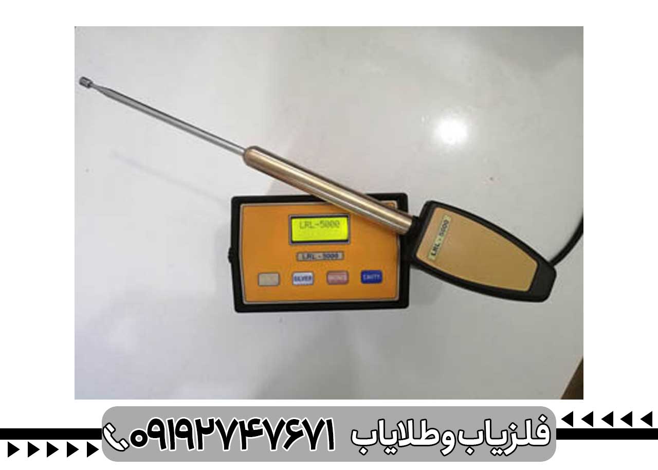ردیاب ال ار ال 5000 