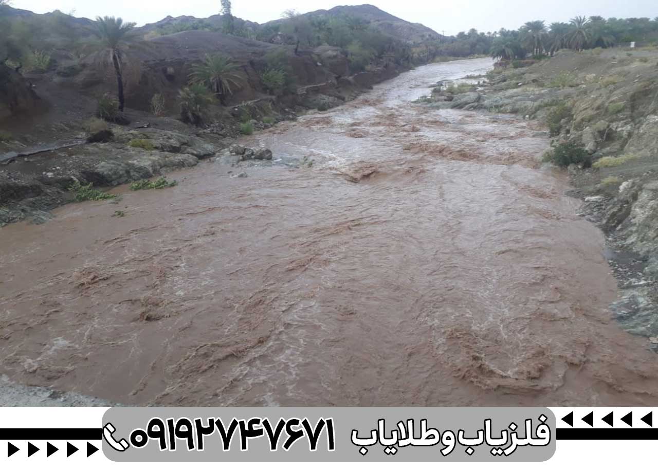 رودخانه در گنج یابی