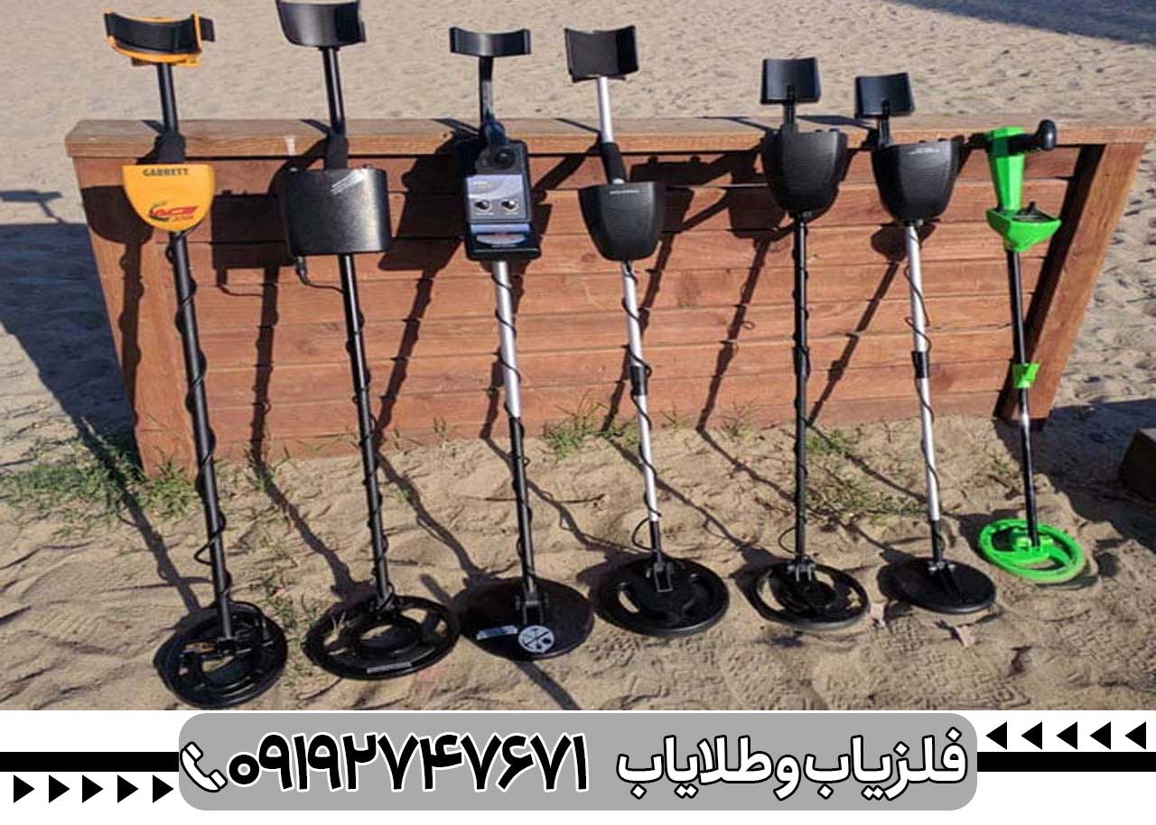 معرفی بهترین فلزیاب زیر 50 میلیون