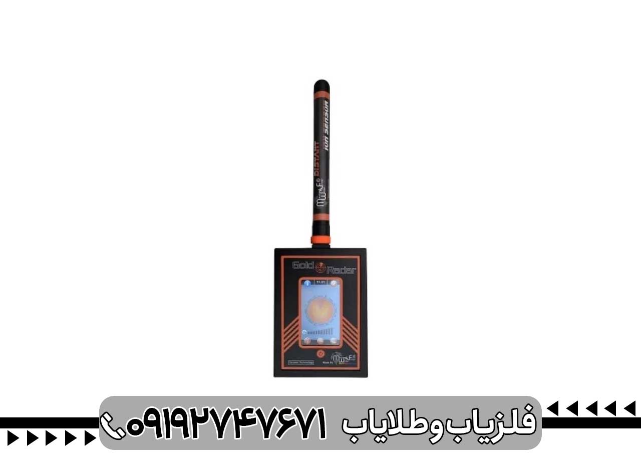 ردیاب گولد رادار