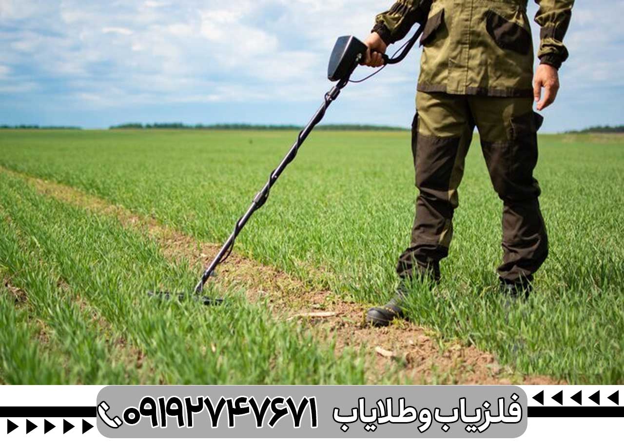 راهنمای جامع کاوش با فلزیاب