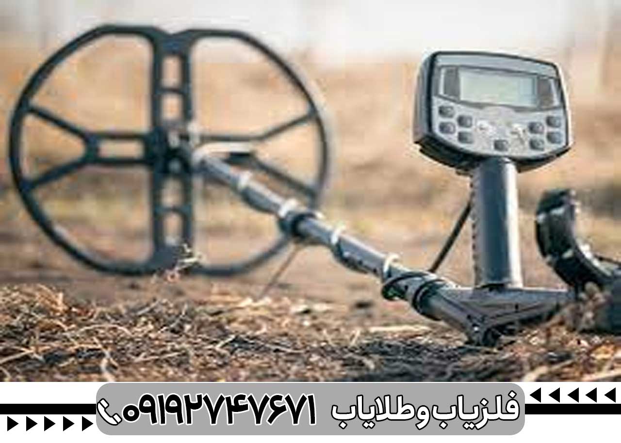 فلزیاب بخریم یا اجاره کنیم؟
