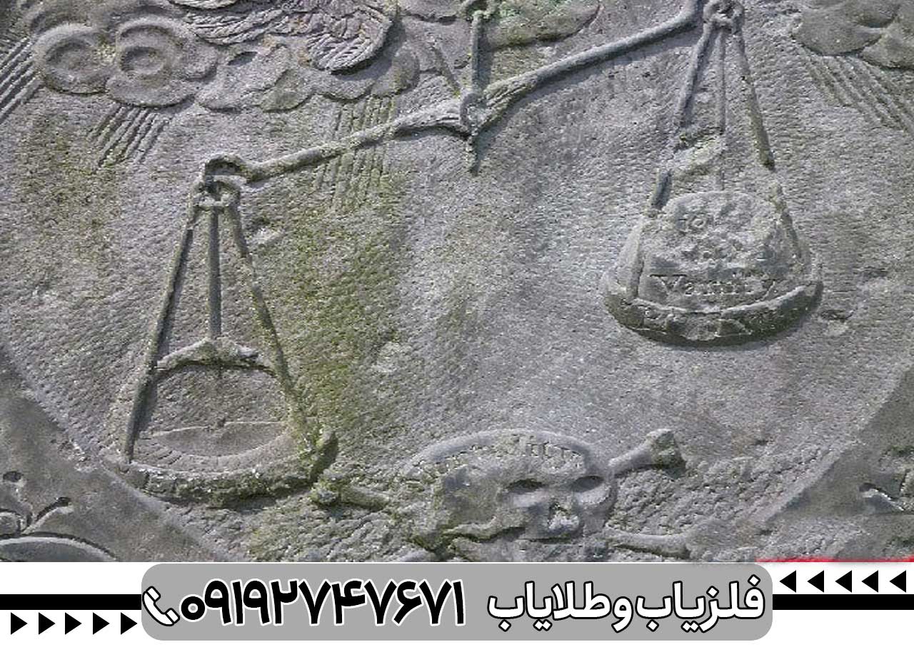 نشانه ترازو در گنج یابی