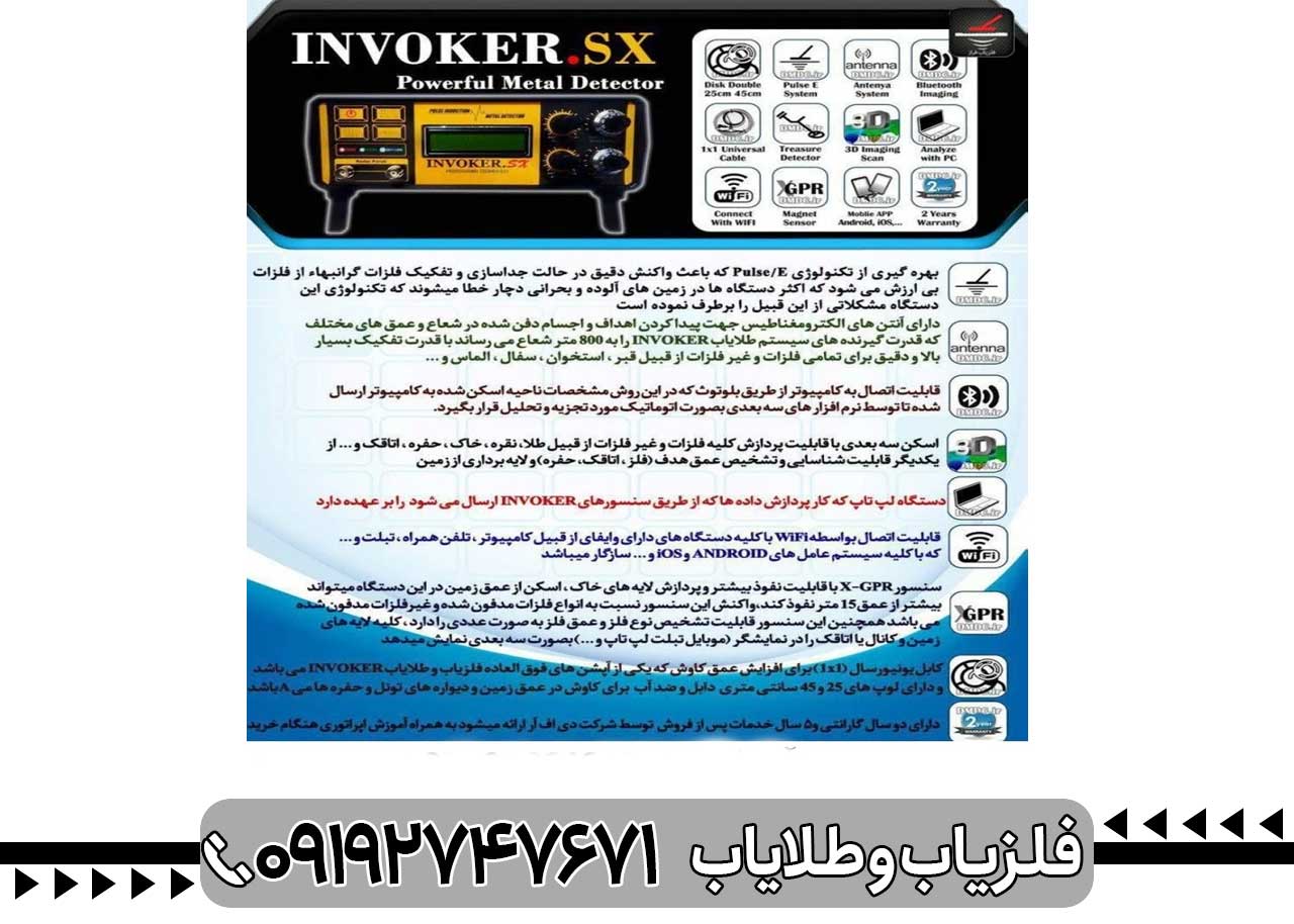 فلزیاب اینوکر