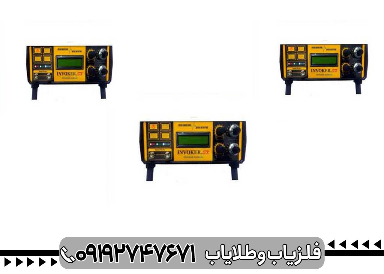فلزیاب اینوکر