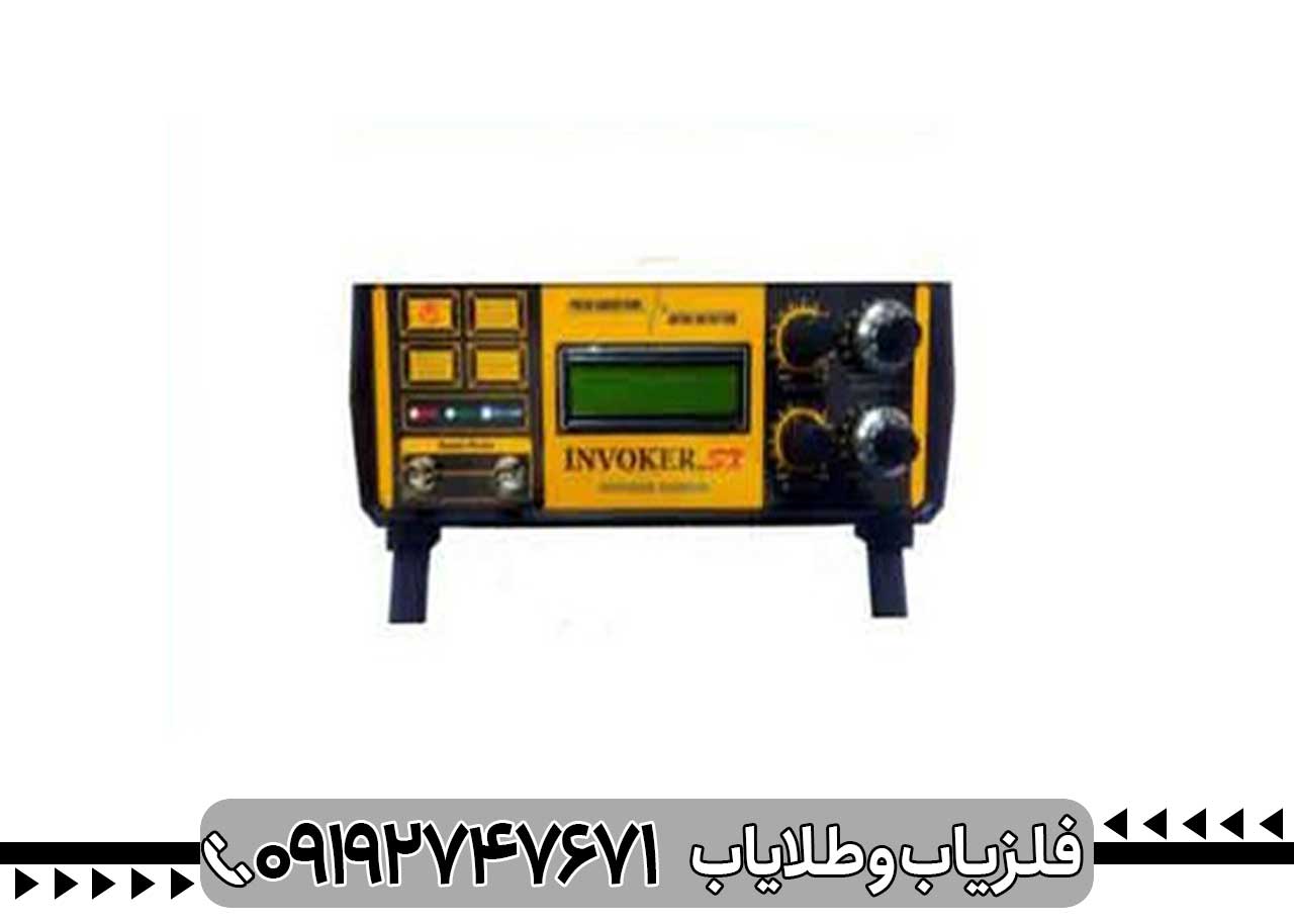 فلزیاب اینوکر