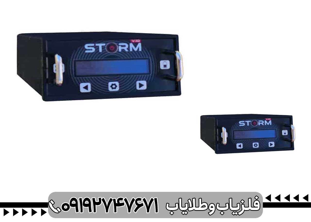فلزیاب STORM V.10 