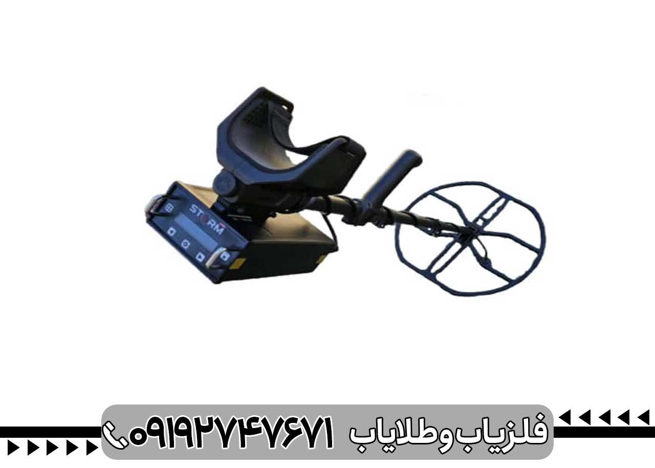 فلزیاب STORM V.10 