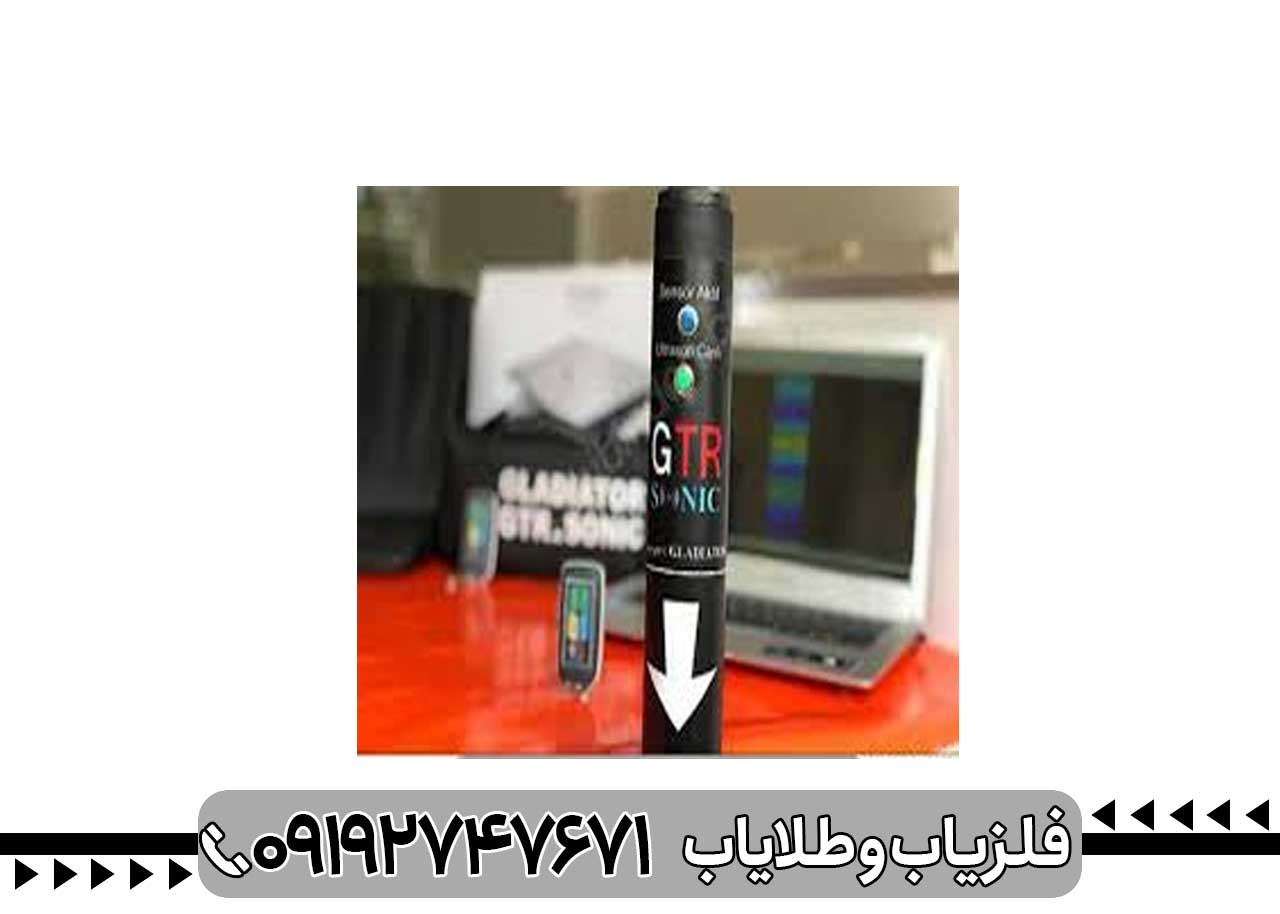 دستگاه فلزیاب جی تی آر سونیک