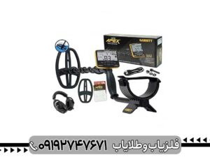 فلزیاب بوقی گرت اپکس