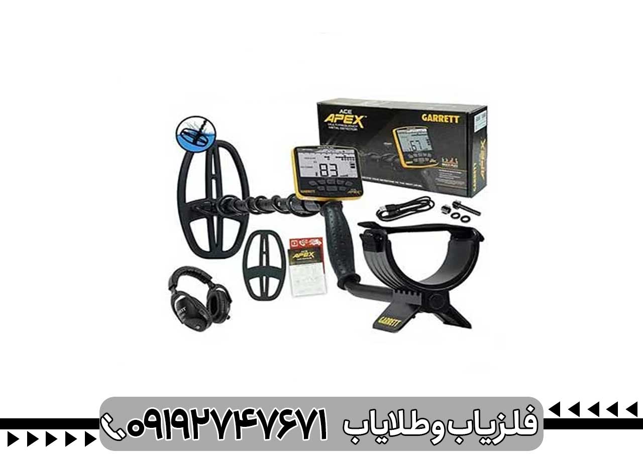 فلزیاب بوقی گرت اپکس