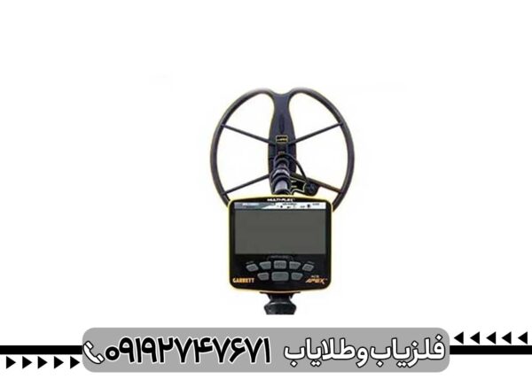 فلزیاب بوقی گرت اپکس