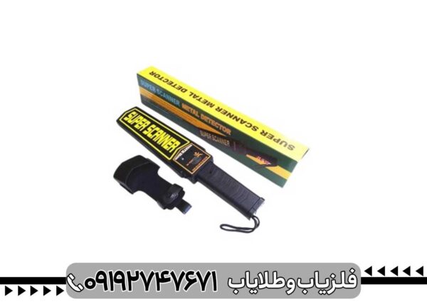 فلزیاب دستی Super scanner