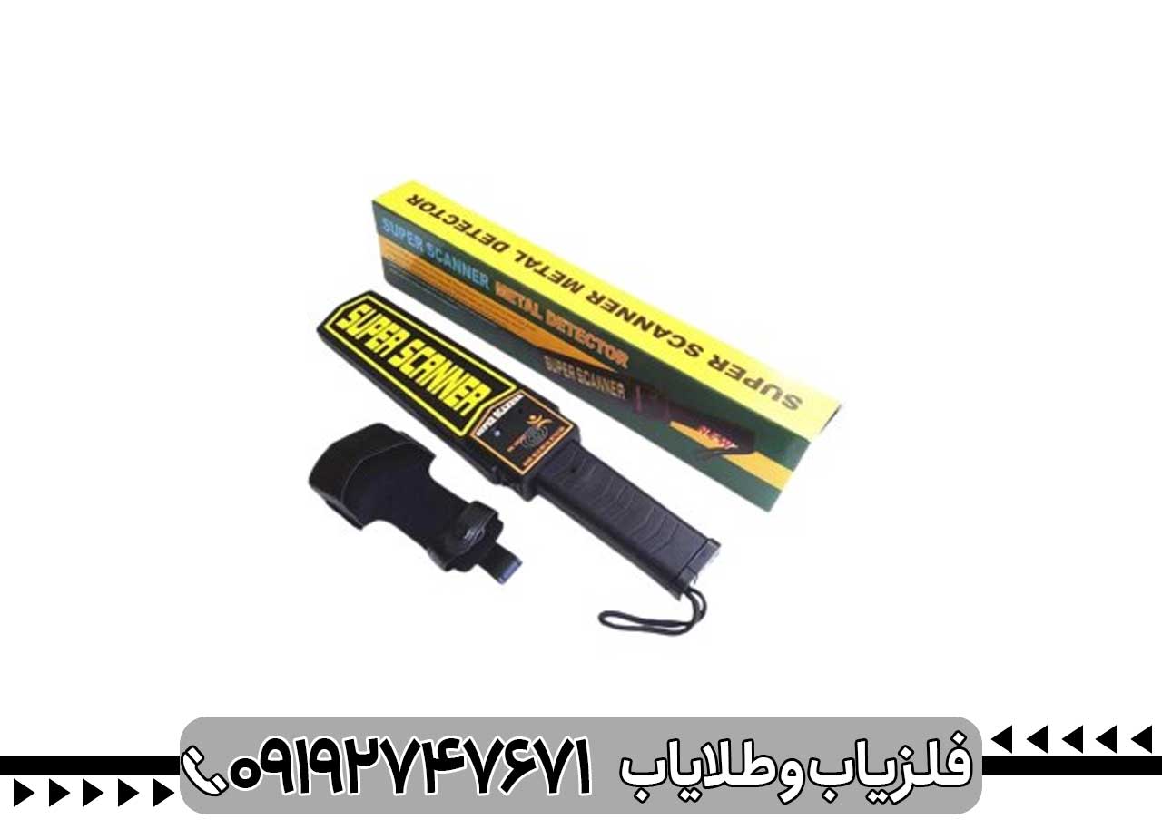 فلزیاب دستی Super scanner