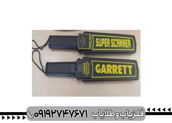 فلزیاب دستی Super scanner