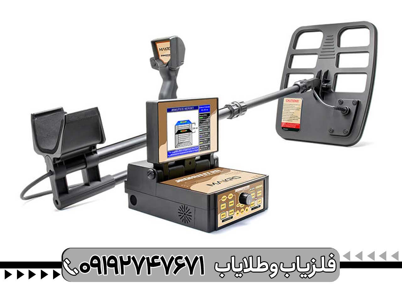 فلزیاب تصویری ژئو هانتر