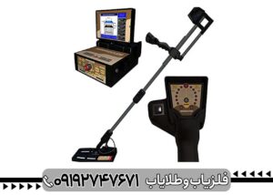 فلزیاب تصویری ژئو هانتر کارکرده
