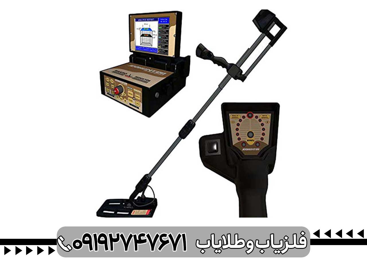 فلزیاب تصویری ژئو هانتر