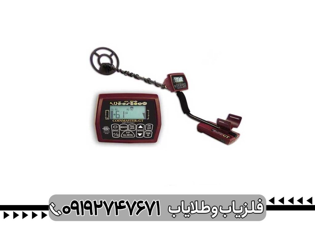 فلزیاب بوقی کوین مستر