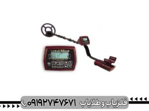 فلزیاب بوقی کوین مستر