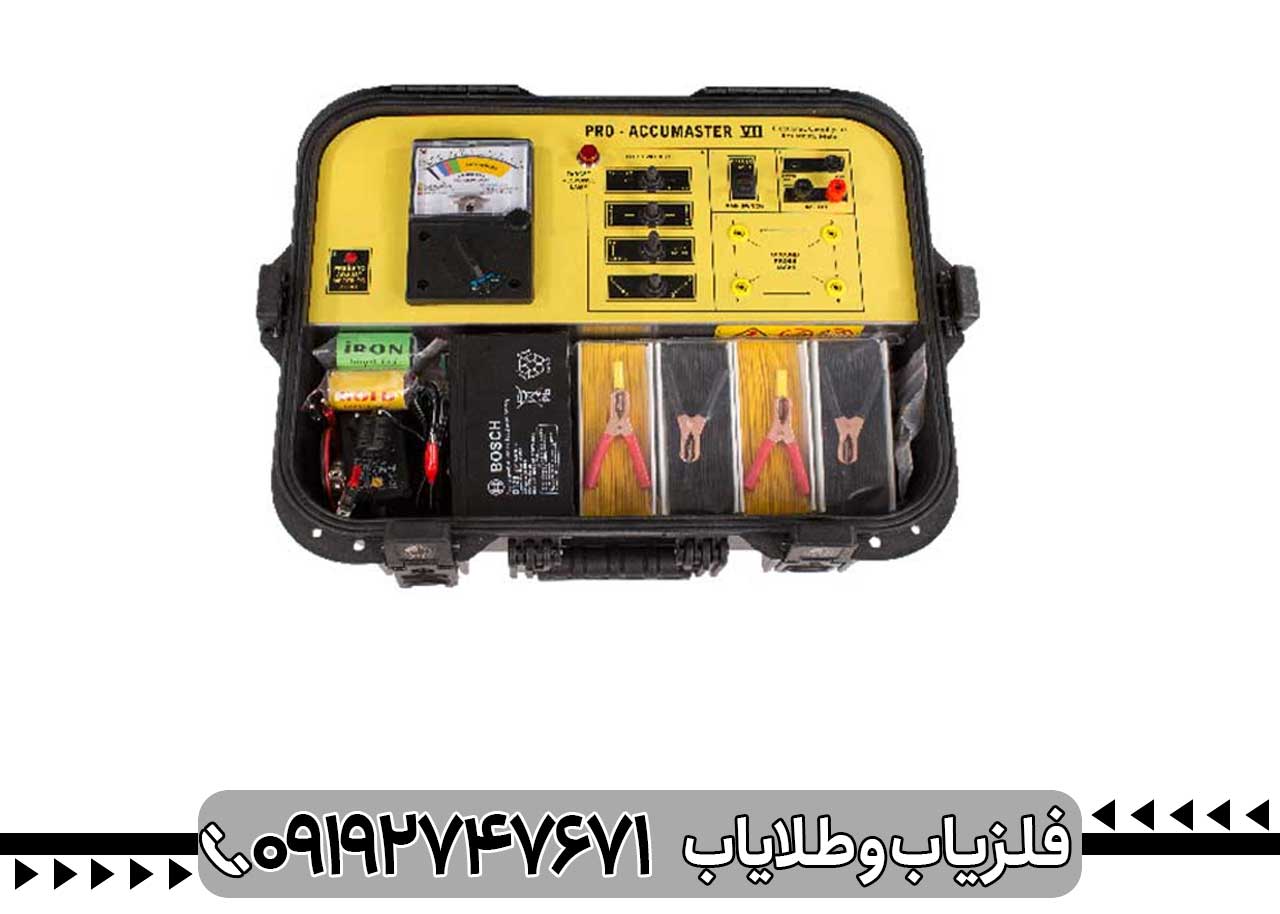 ردیاب آکومستر پرو