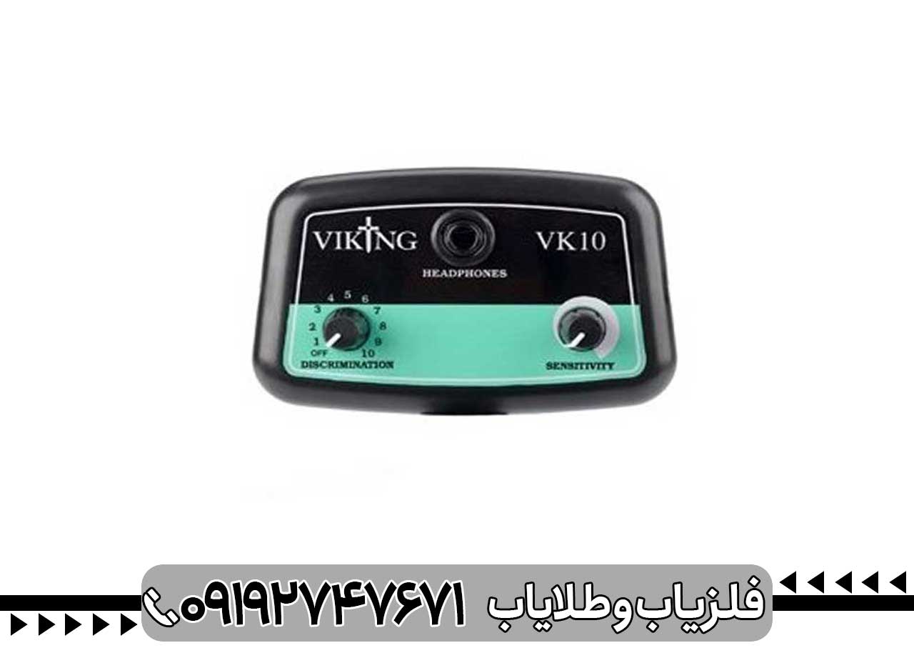 فلزیاب وایکینگ VK10