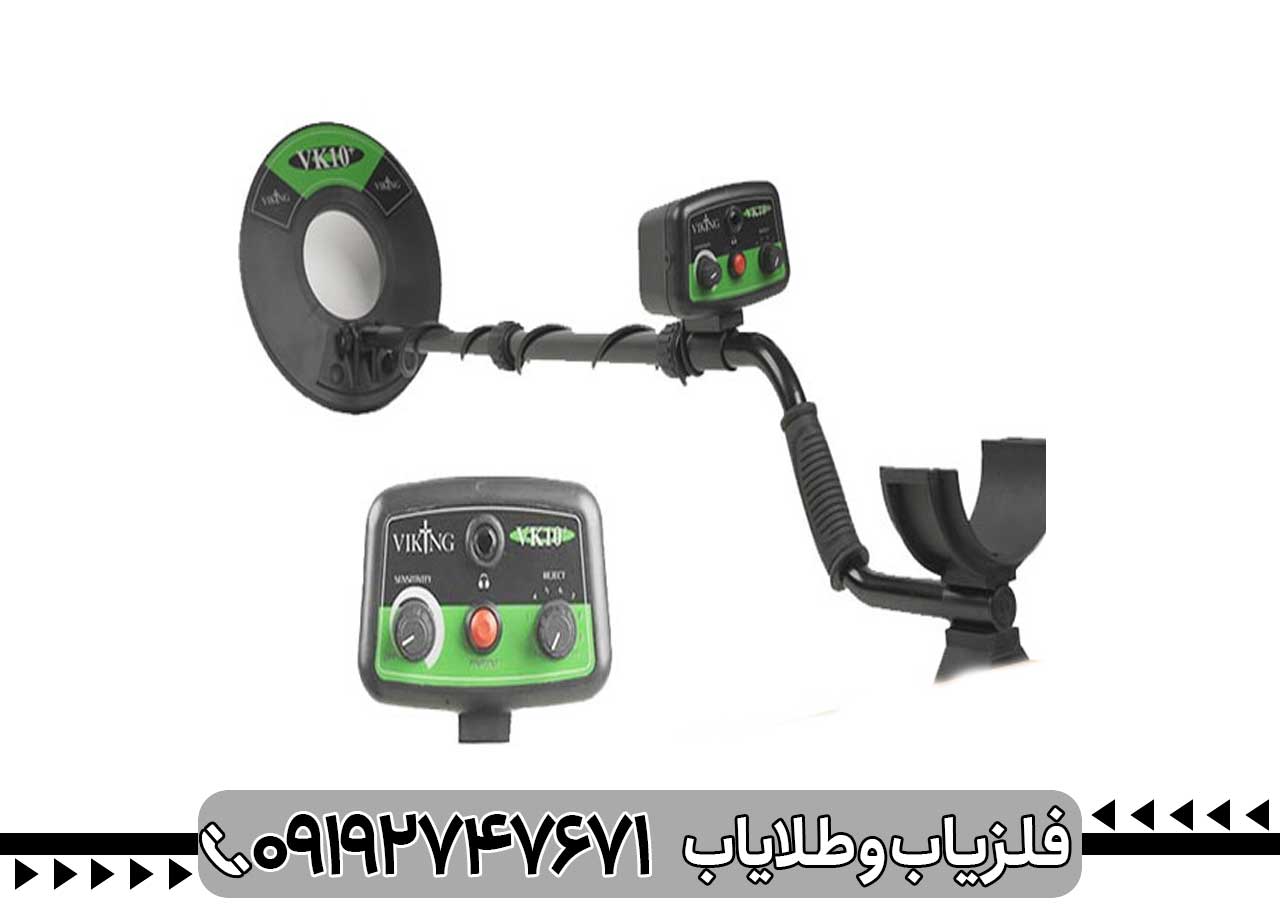 فلزیاب وایکینگ VK10