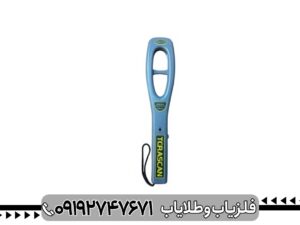 اسکنر فلز یاب ترا اسکن