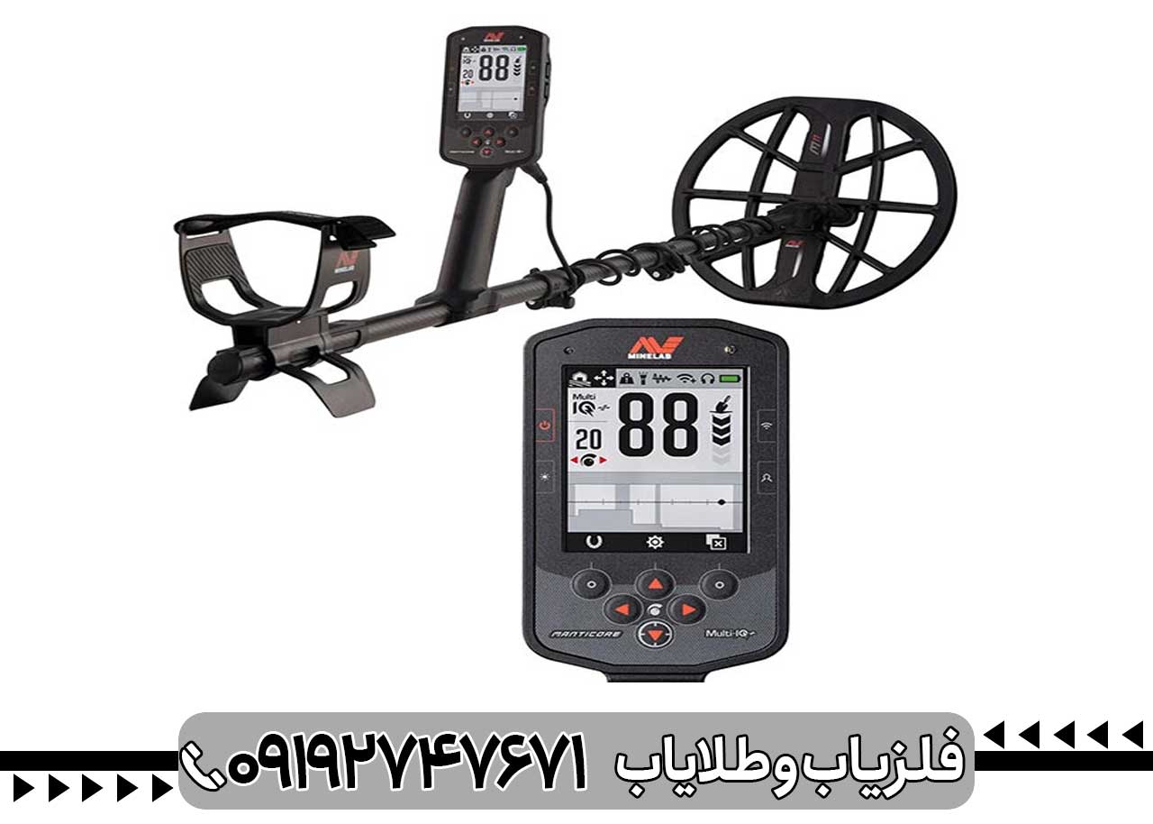 فلزیاب مانتیکور