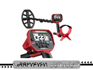 فلزیاب ونکویش ۴۴۰