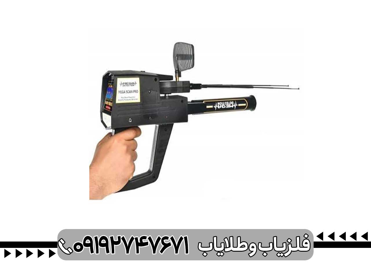 فلزیاب مگا اسکن پرو