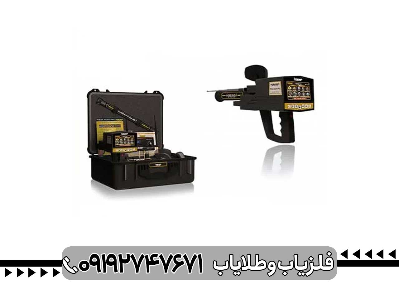 فلزیاب مگا اسکن پرو